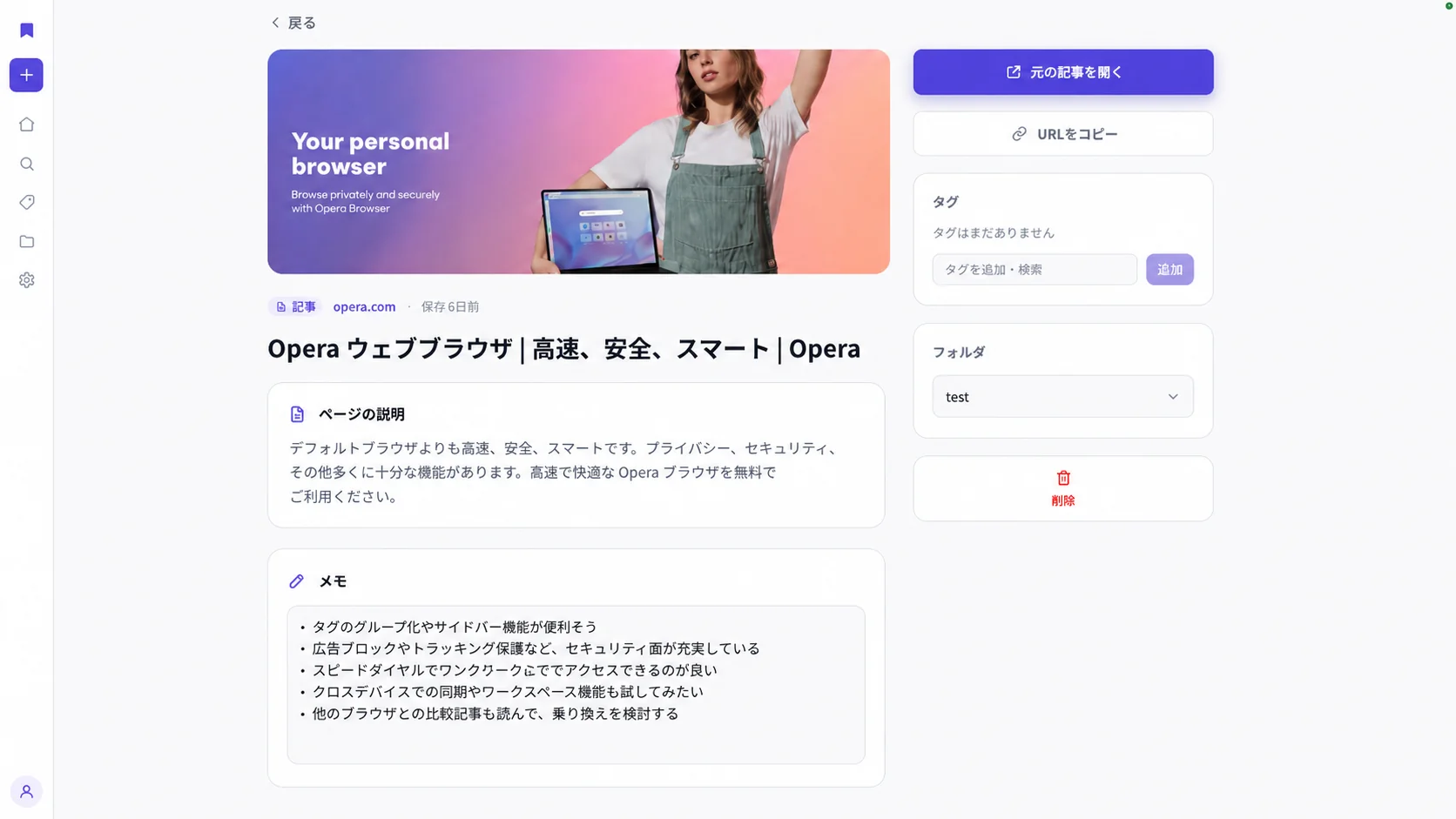 LaterList のアプリ画面