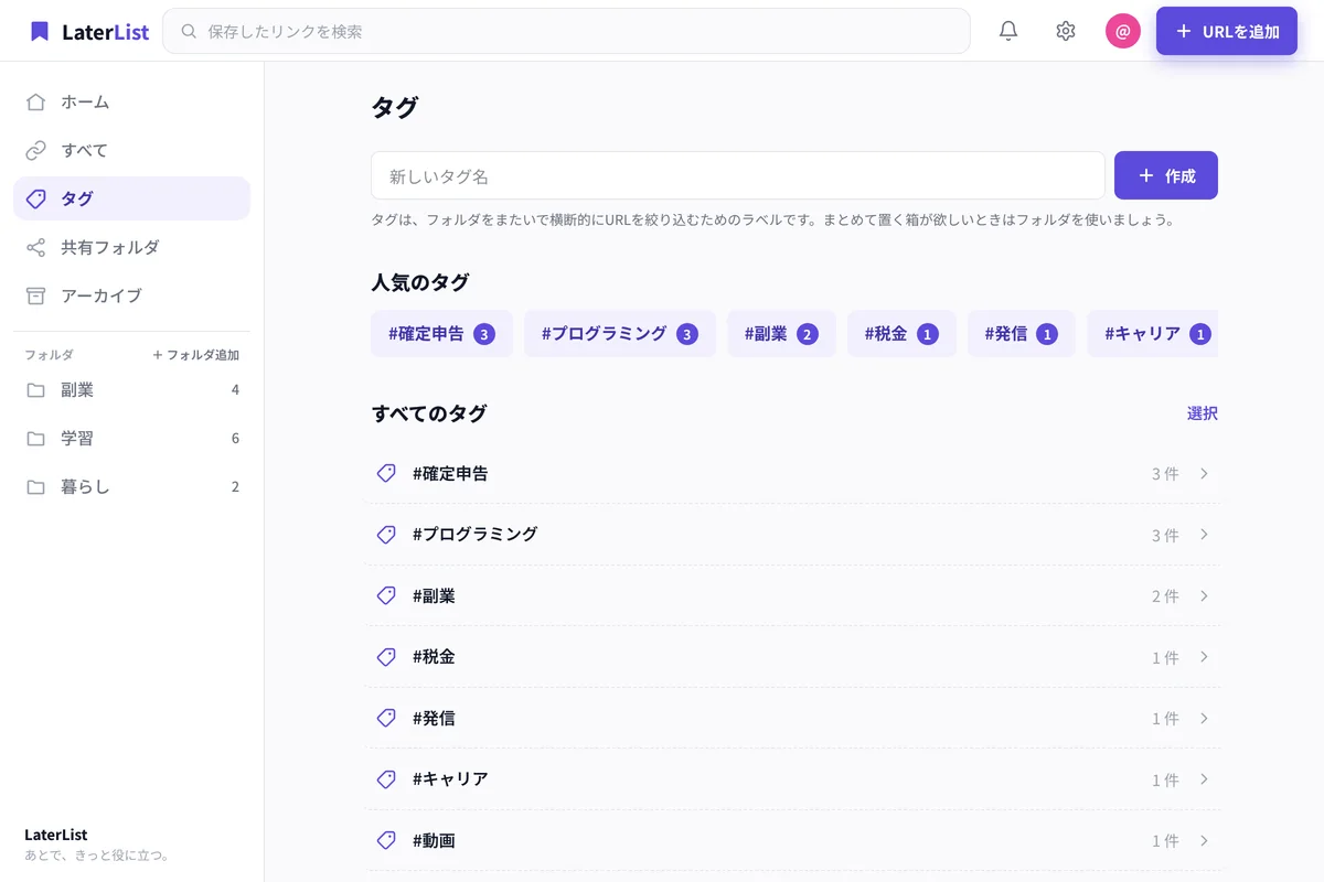 フォルダとタグで分ける