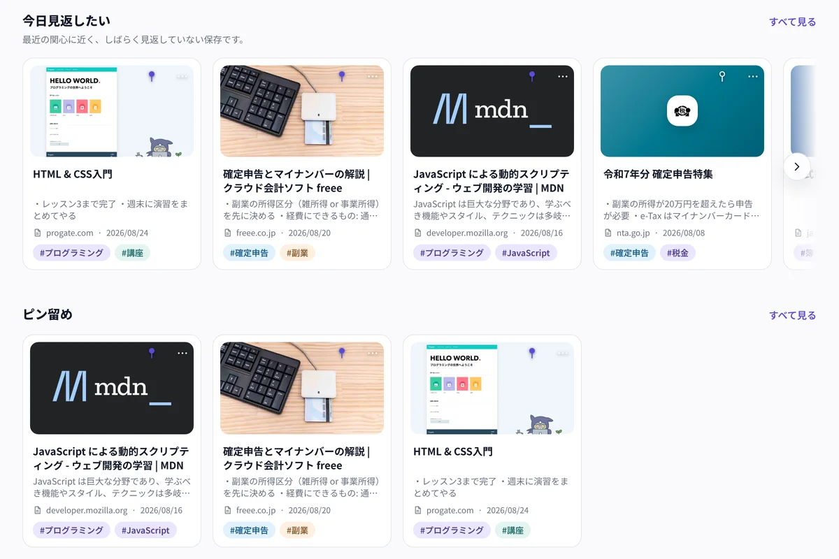 見返すのは、ホームに任せる