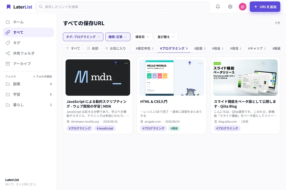 タイトルもメモも、まとめて探す