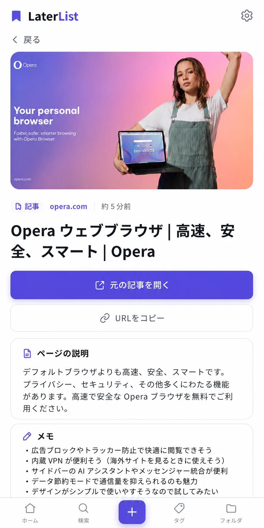 LaterList のアプリ画面